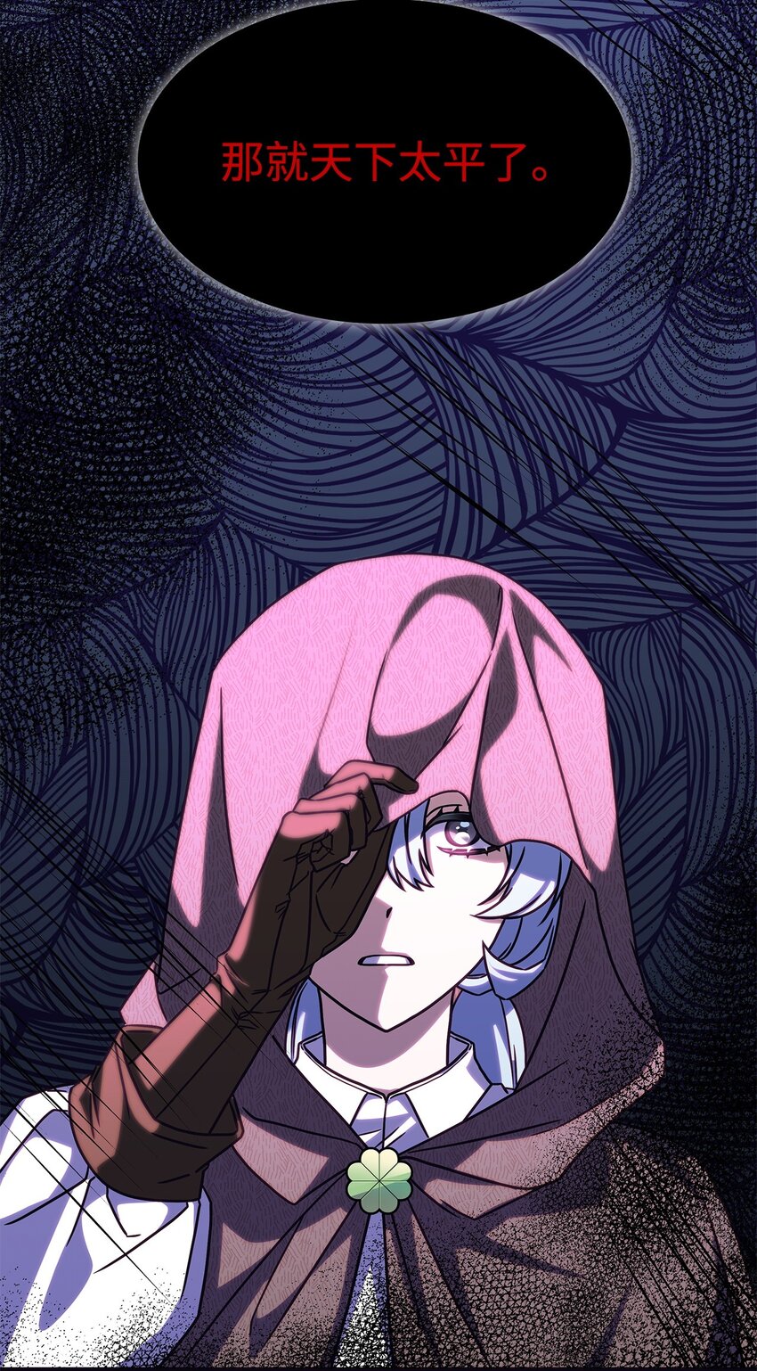 《呼唤怪物的公爵之女》07 又见面了 第24页
