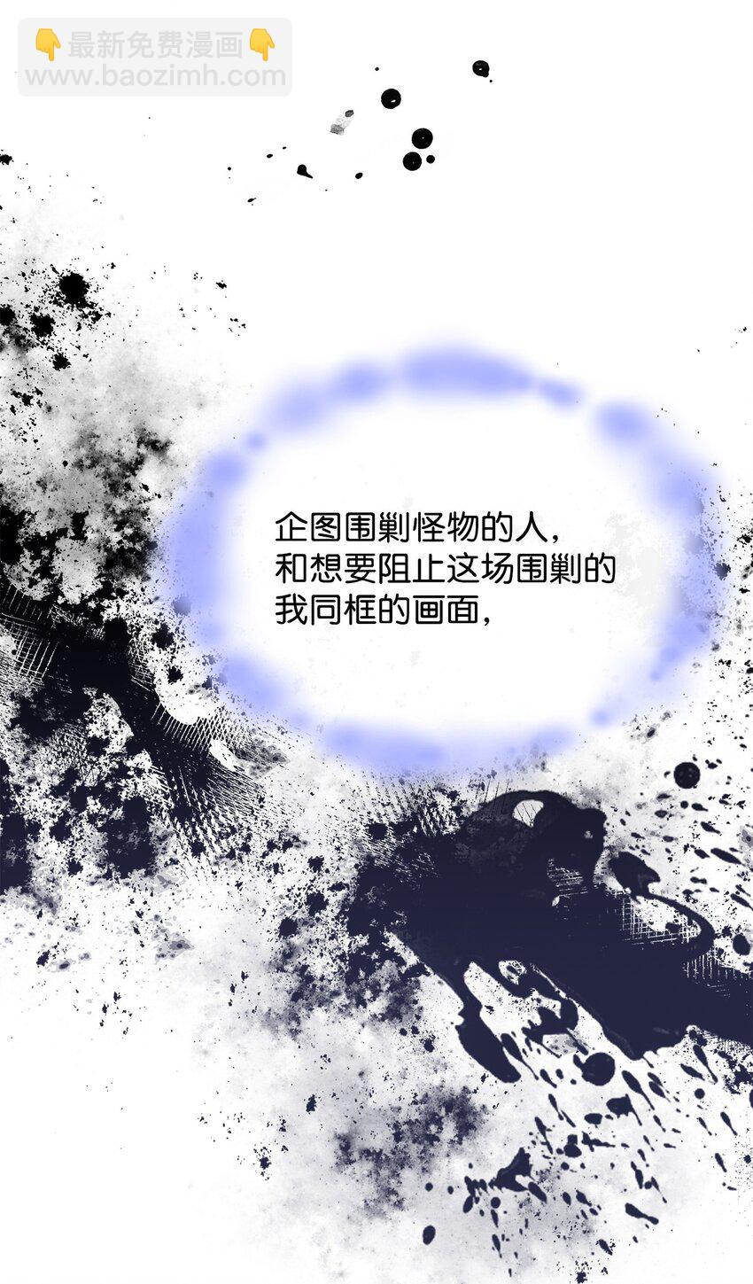 《呼唤怪物的公爵之女》07 又见面了 第27页
