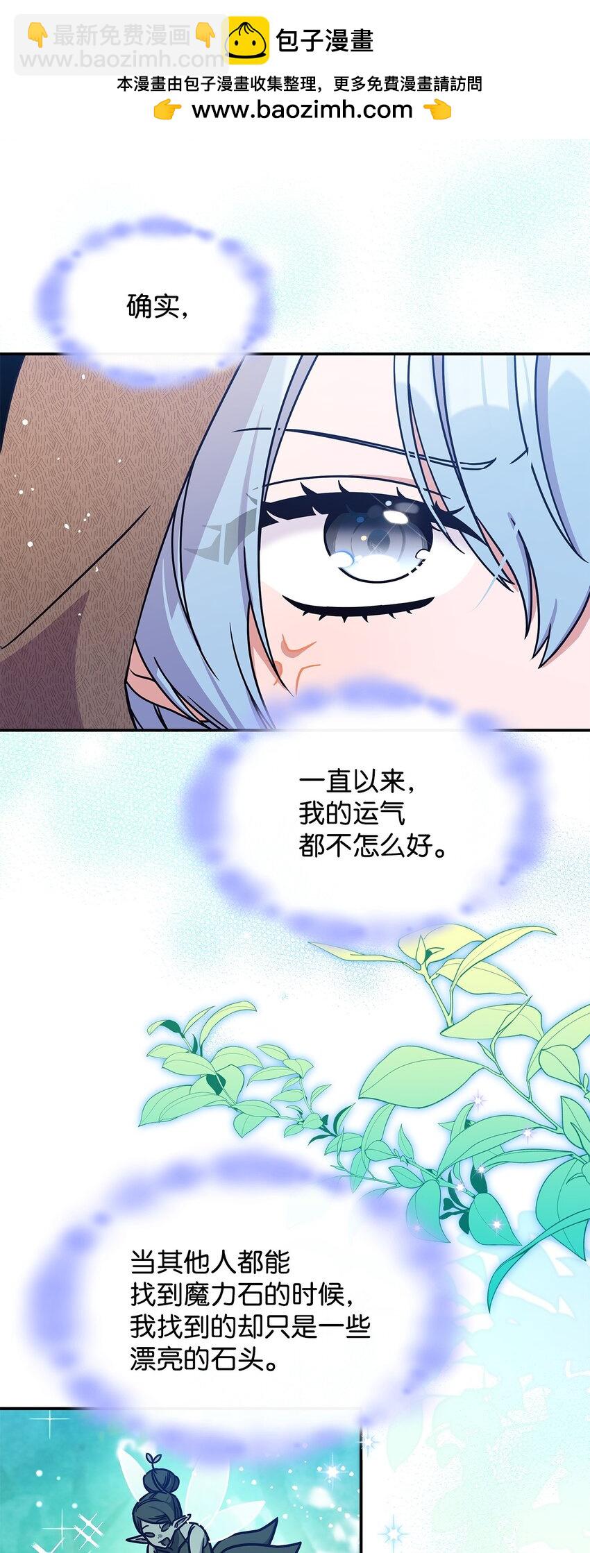 《呼唤怪物的公爵之女》07 又见面了 第2页