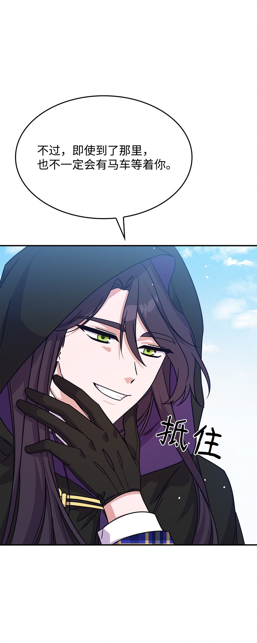 《呼唤怪物的公爵之女》07 又见面了 第31页