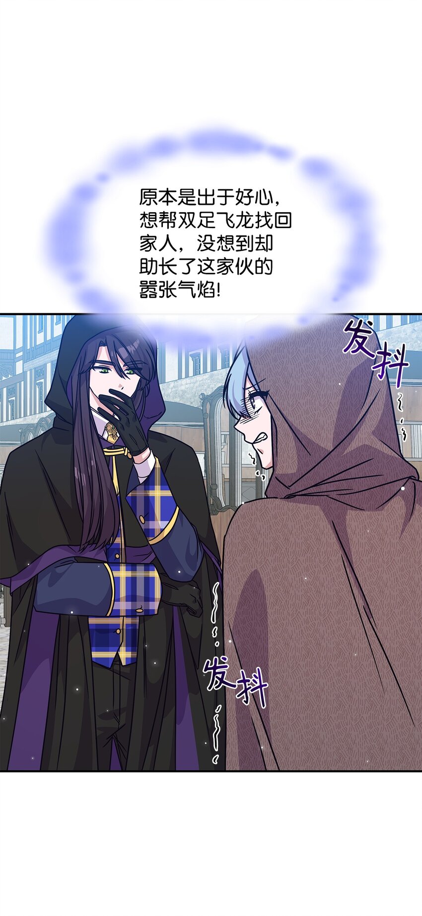 《呼唤怪物的公爵之女》07 又见面了 第35页