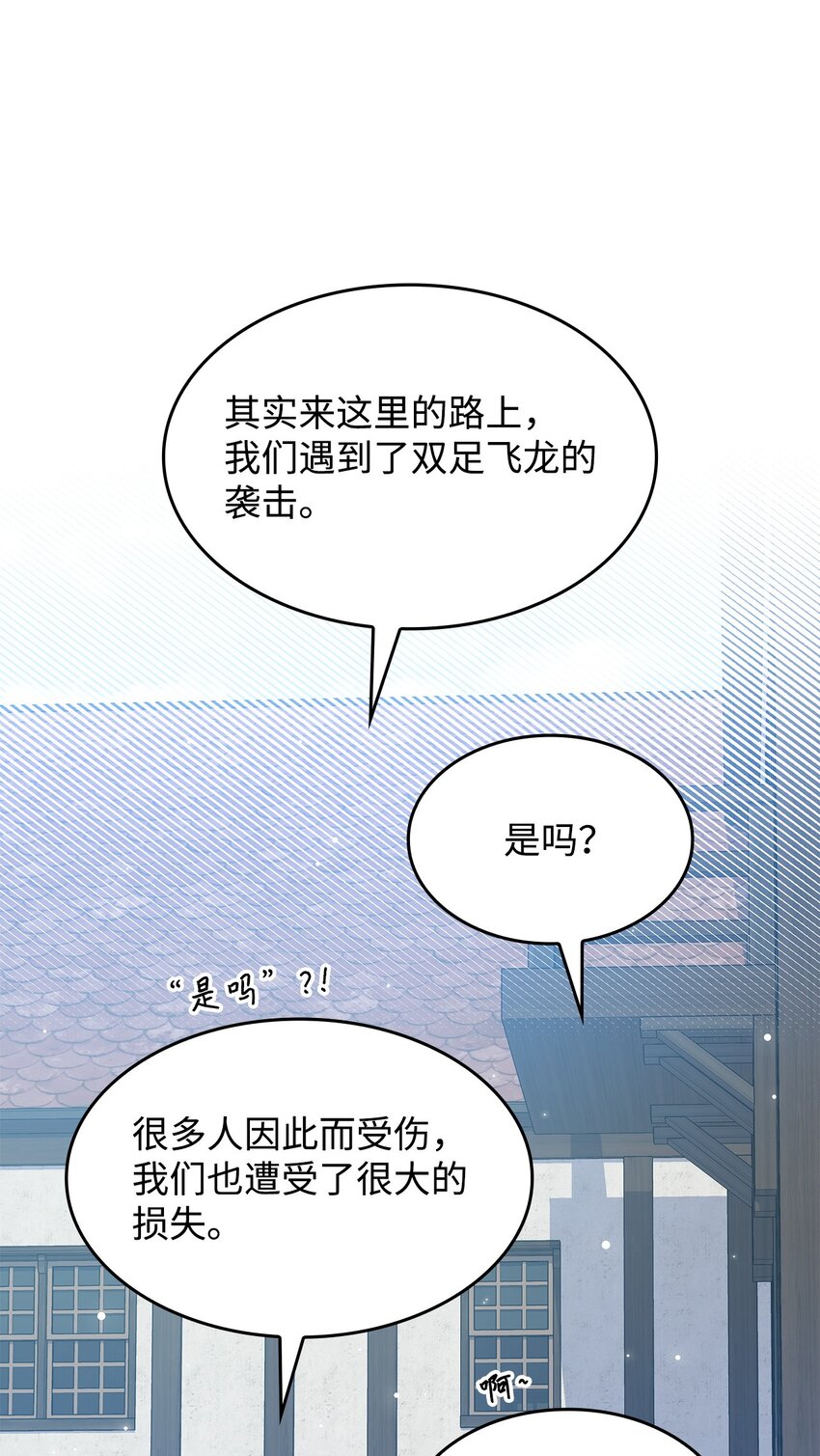《呼唤怪物的公爵之女》07 又见面了 第36页