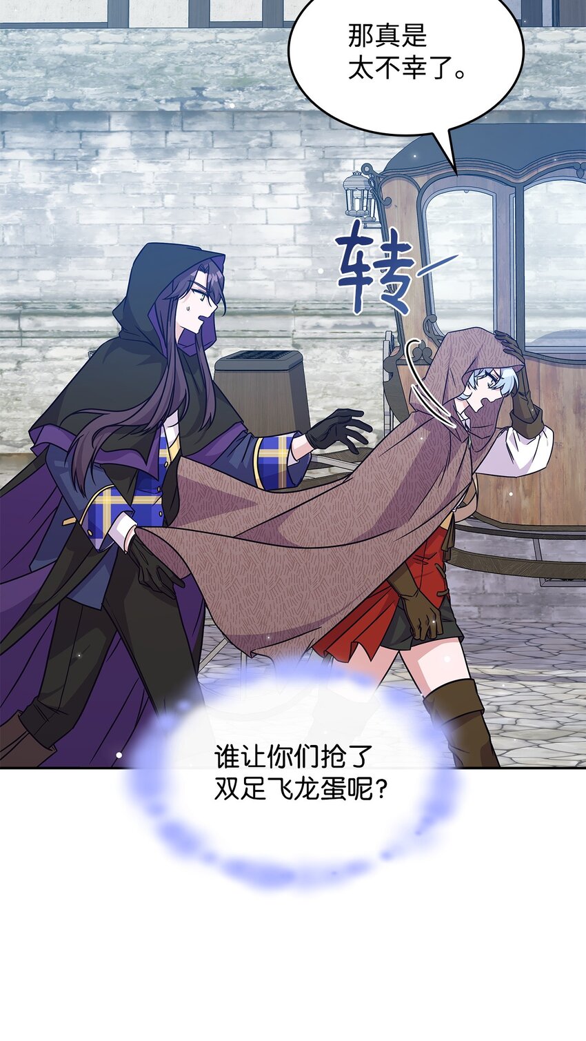 《呼唤怪物的公爵之女》07 又见面了 第37页