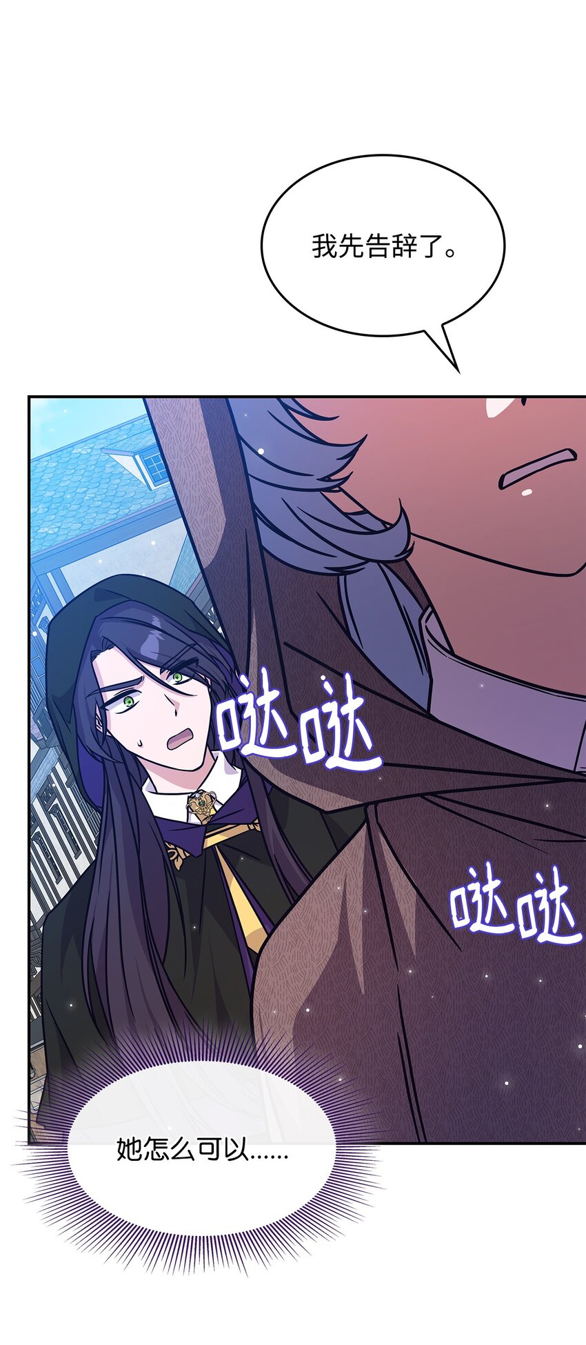 《呼唤怪物的公爵之女》07 又见面了 第38页