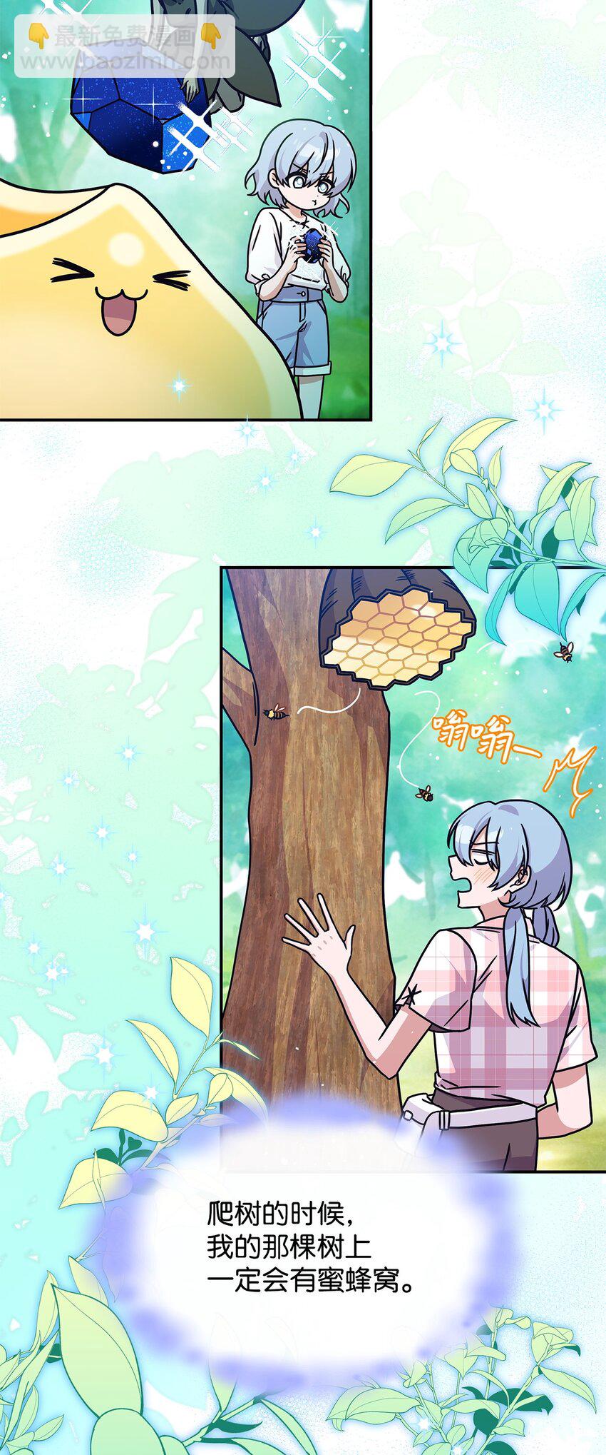 《呼唤怪物的公爵之女》07 又见面了 第3页