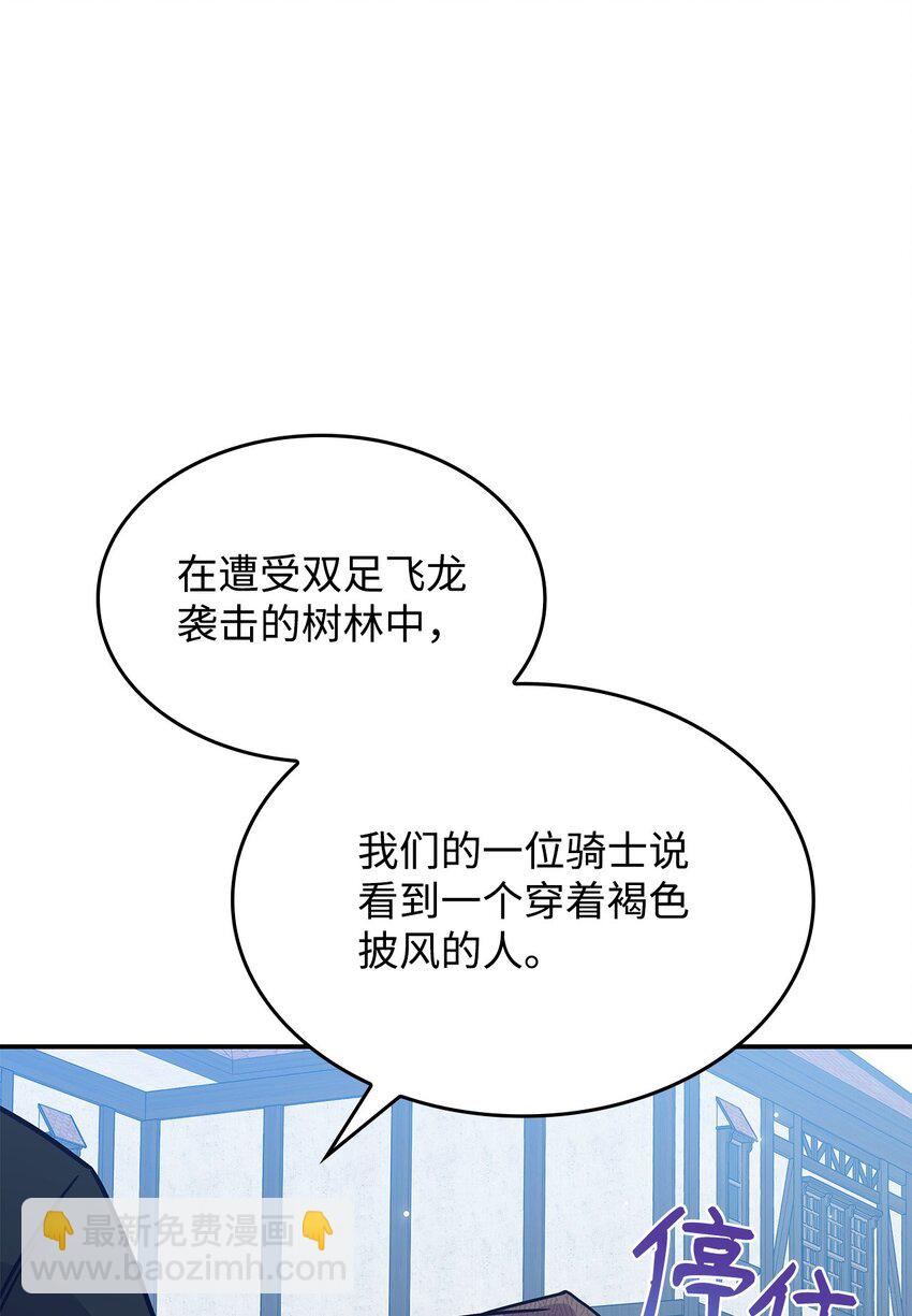 《呼唤怪物的公爵之女》07 又见面了 第41页