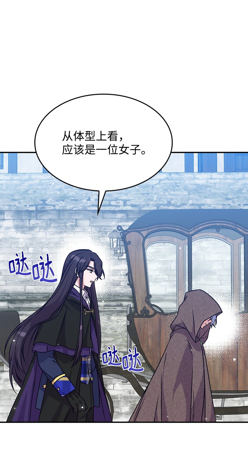 《呼唤怪物的公爵之女》07 又见面了 第43页