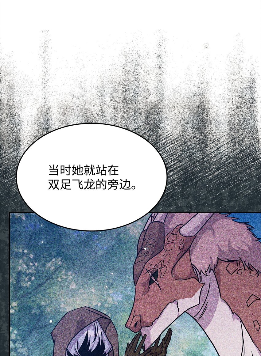 《呼唤怪物的公爵之女》07 又见面了 第44页