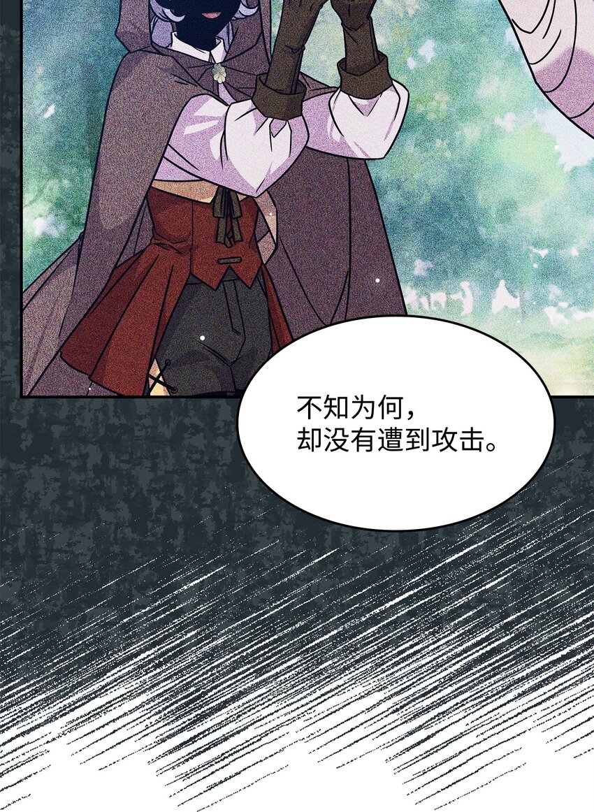 《呼唤怪物的公爵之女》07 又见面了 第45页