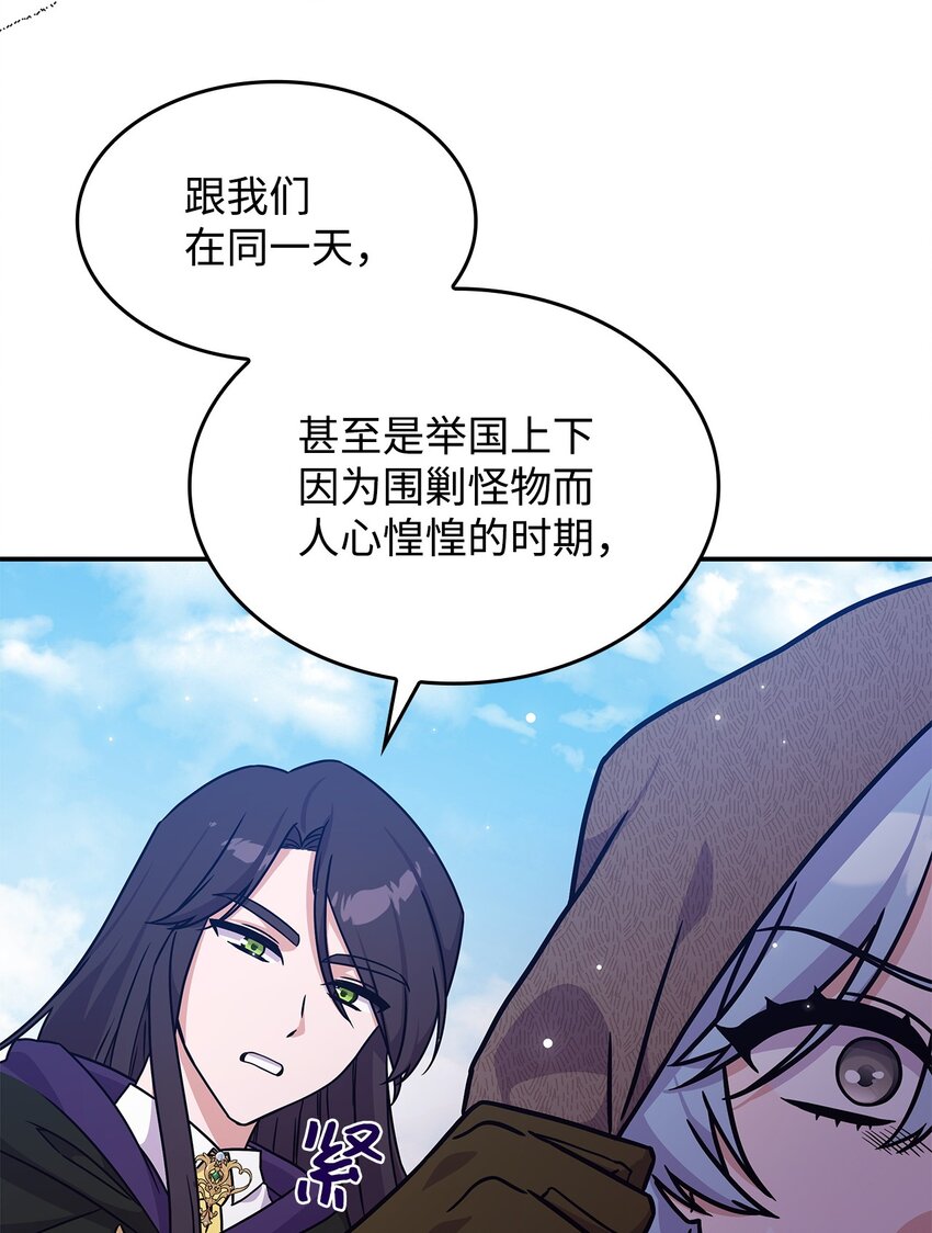 《呼唤怪物的公爵之女》07 又见面了 第46页