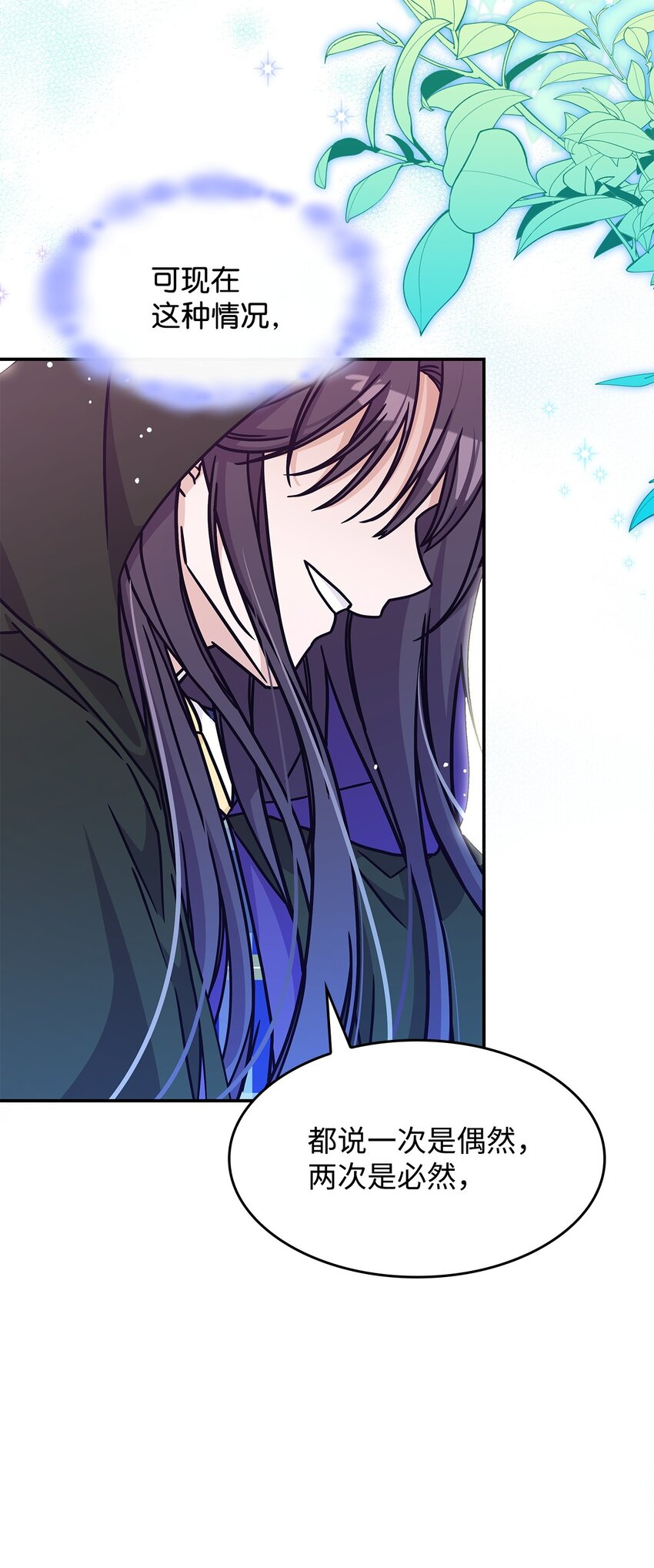 《呼唤怪物的公爵之女》07 又见面了 第5页