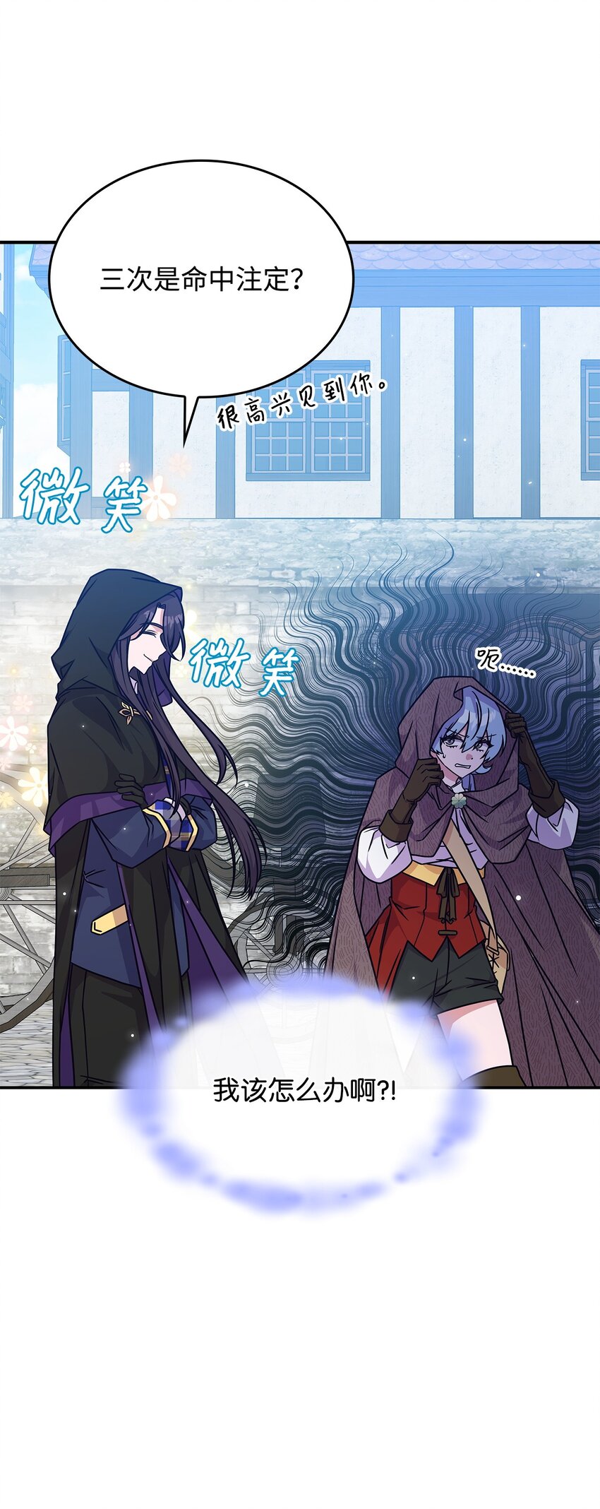 《呼唤怪物的公爵之女》07 又见面了 第6页