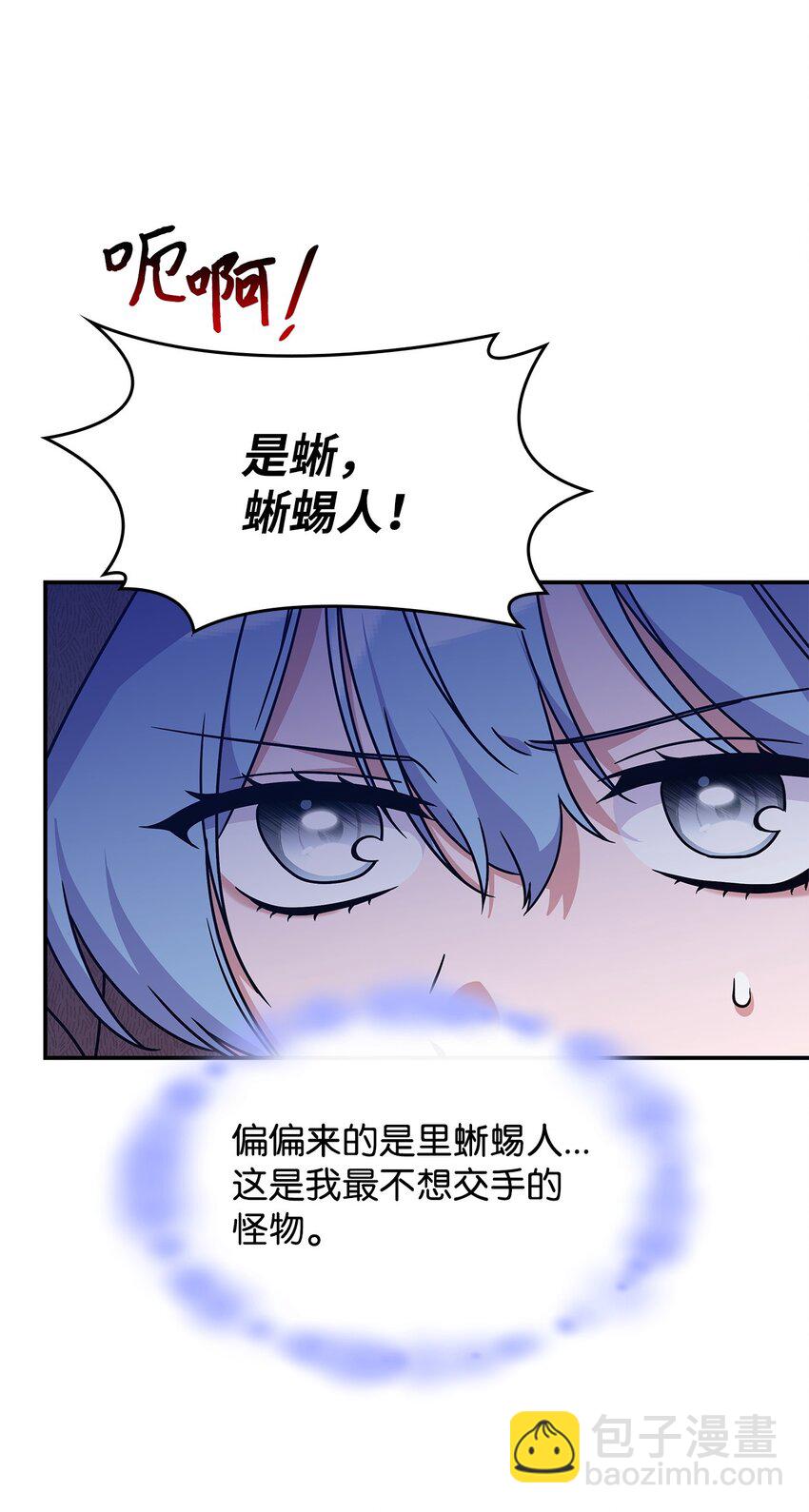 《呼唤怪物的公爵之女》09 蜥蜴人的祭品 第17页