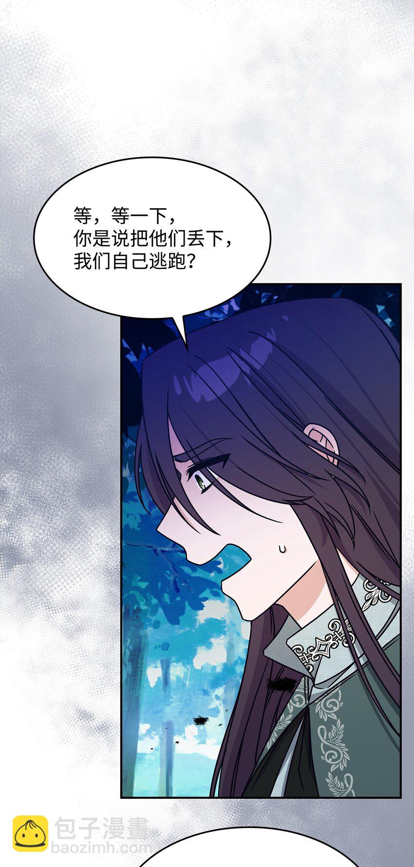 《呼唤怪物的公爵之女》09 蜥蜴人的祭品 第20页