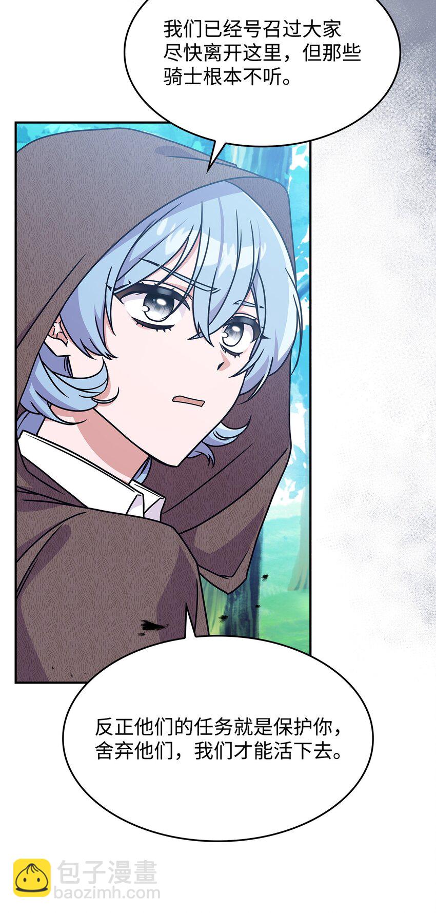 《呼唤怪物的公爵之女》09 蜥蜴人的祭品 第21页