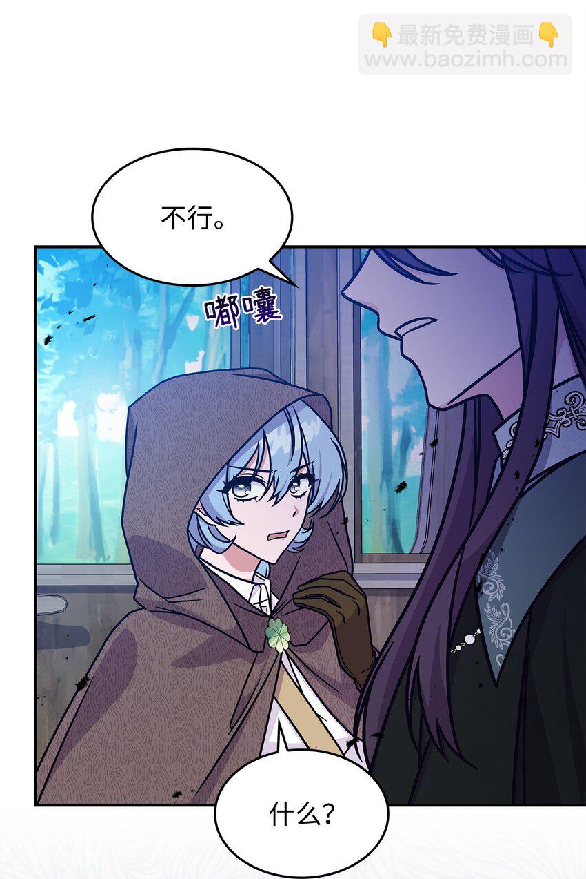 《呼唤怪物的公爵之女》09 蜥蜴人的祭品 第23页