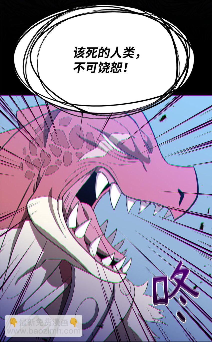 《呼唤怪物的公爵之女》09 蜥蜴人的祭品 第27页