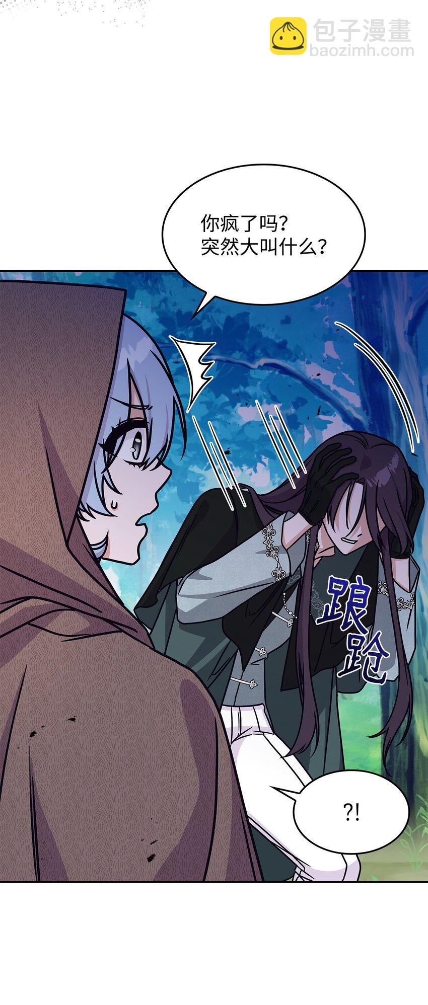 《呼唤怪物的公爵之女》09 蜥蜴人的祭品 第29页