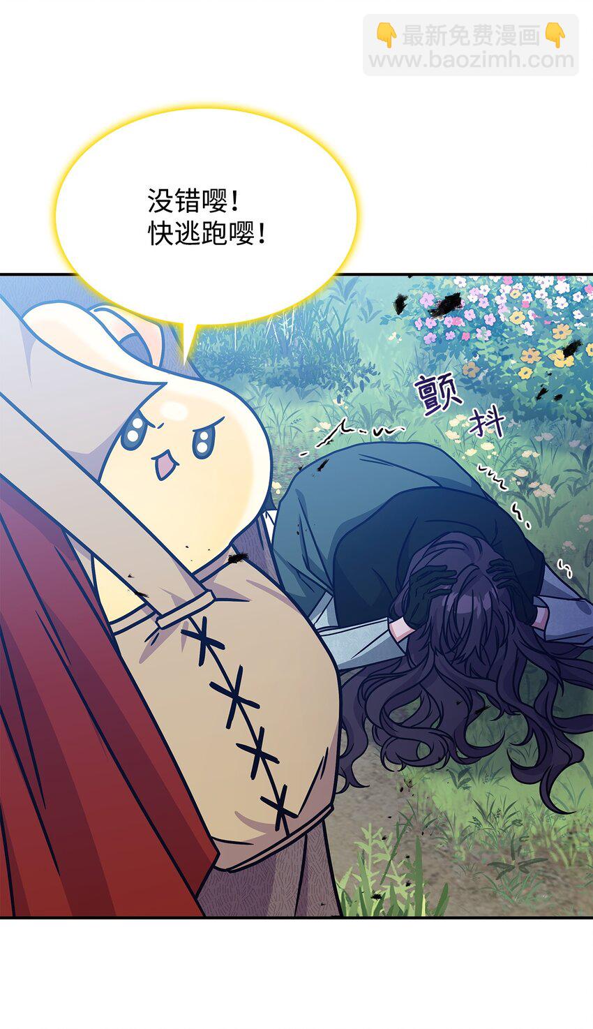 《呼唤怪物的公爵之女》09 蜥蜴人的祭品 第34页