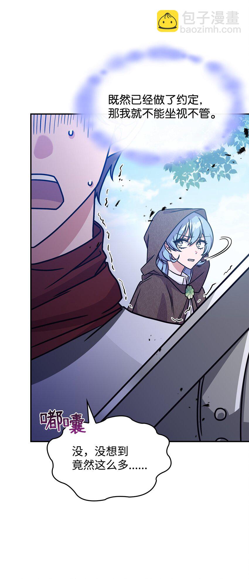 《呼唤怪物的公爵之女》09 蜥蜴人的祭品 第35页