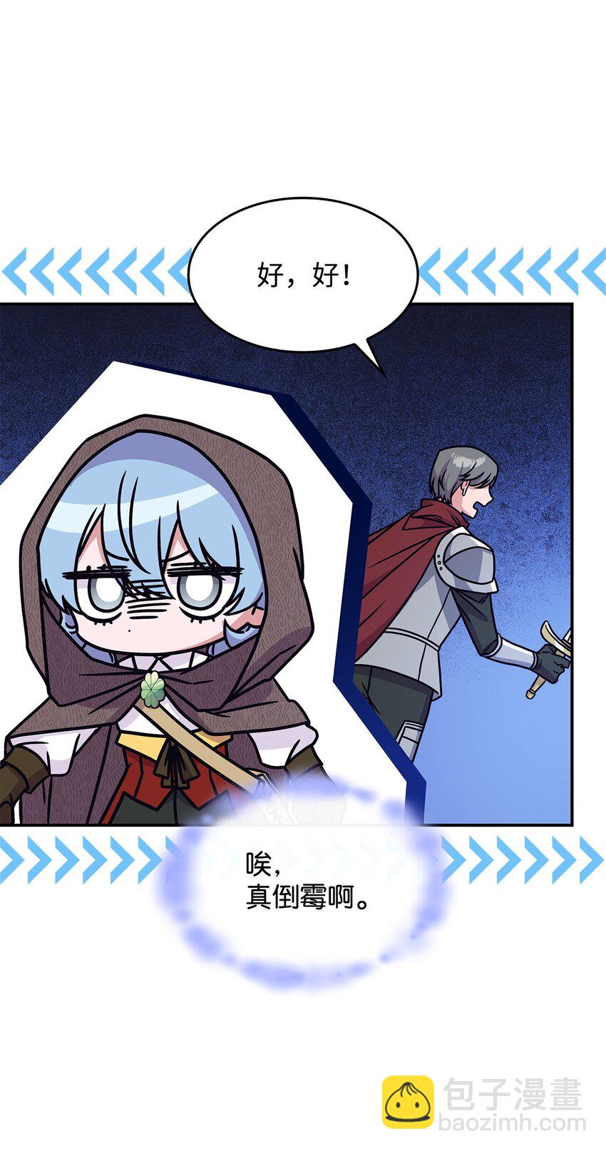 《呼唤怪物的公爵之女》09 蜥蜴人的祭品 第37页