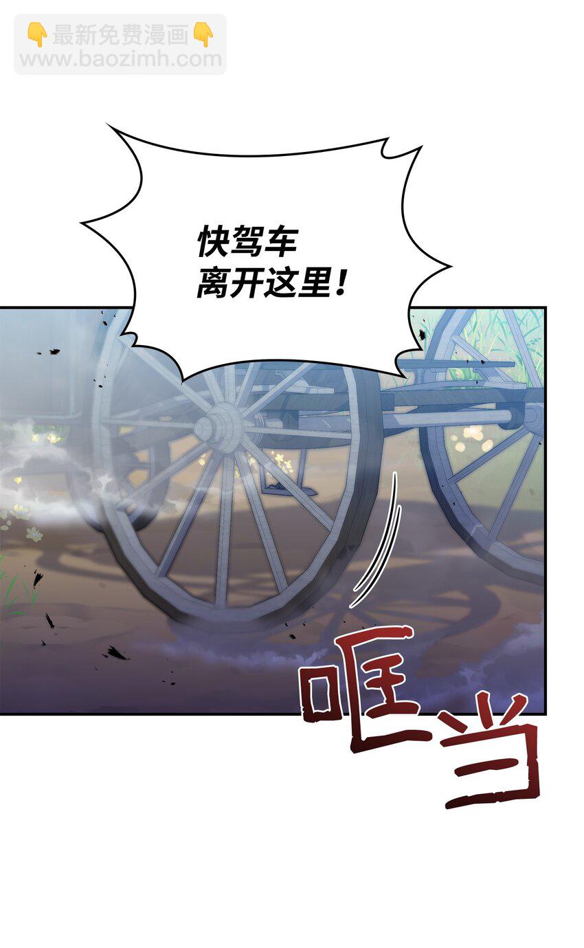 《呼唤怪物的公爵之女》09 蜥蜴人的祭品 第39页