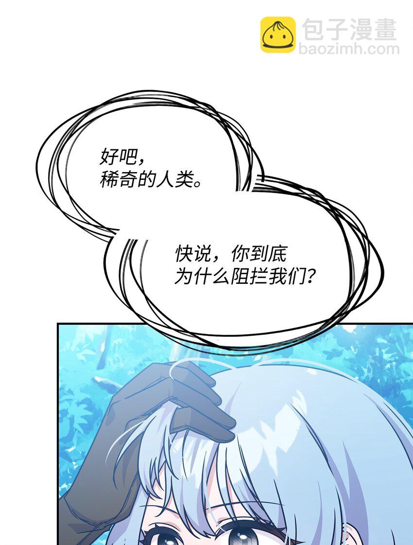 《呼唤怪物的公爵之女》09 蜥蜴人的祭品 第46页