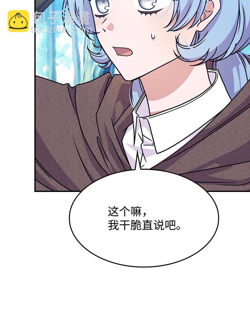 《呼唤怪物的公爵之女》09 蜥蜴人的祭品 第47页