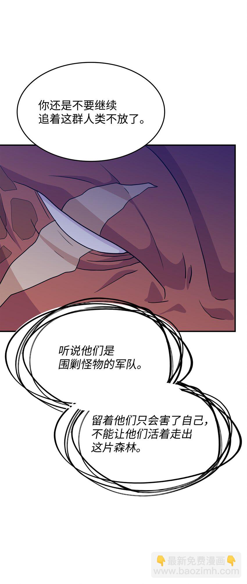 《呼唤怪物的公爵之女》09 蜥蜴人的祭品 第48页
