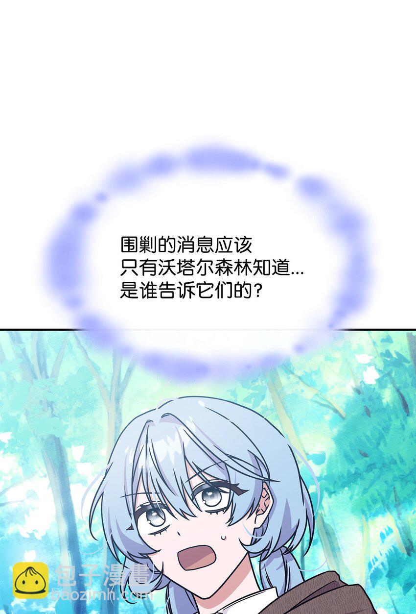 《呼唤怪物的公爵之女》09 蜥蜴人的祭品 第49页