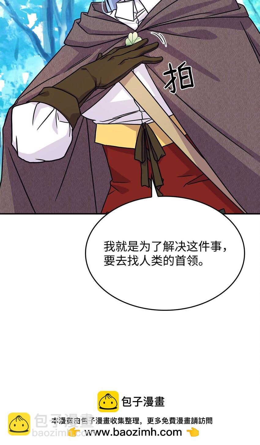 《呼唤怪物的公爵之女》09 蜥蜴人的祭品 第50页