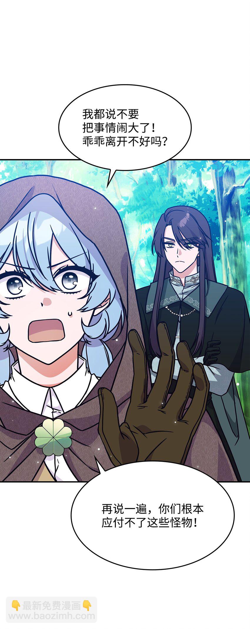 《呼唤怪物的公爵之女》09 蜥蜴人的祭品 第5页
