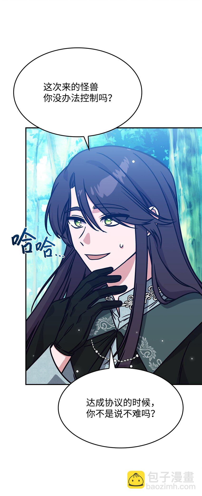 《呼唤怪物的公爵之女》09 蜥蜴人的祭品 第6页