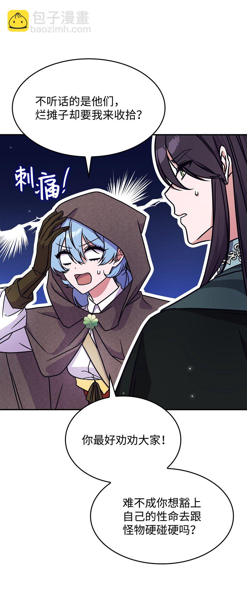 《呼唤怪物的公爵之女》09 蜥蜴人的祭品 第7页
