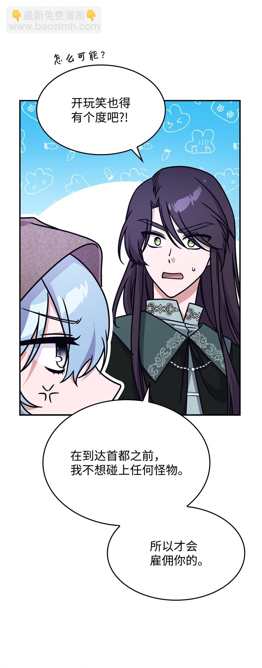 《呼唤怪物的公爵之女》09 蜥蜴人的祭品 第8页