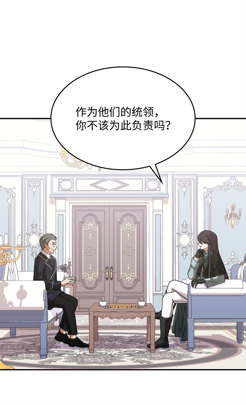 《呼唤怪物的公爵之女》13 兽人的俘虏 第10页