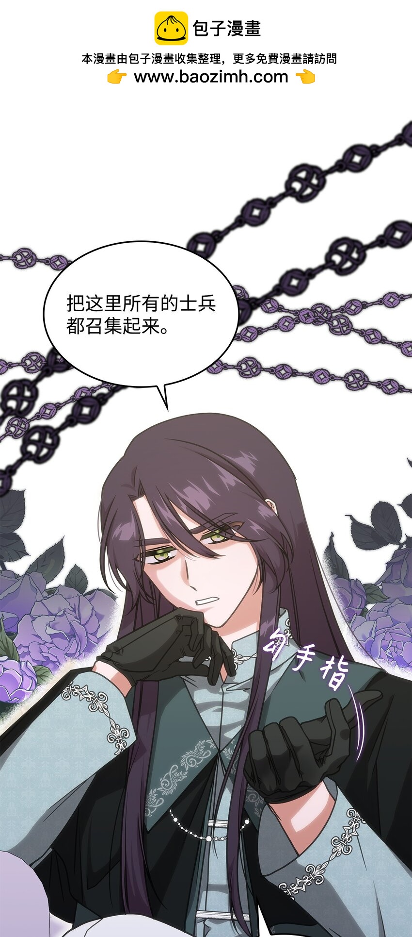 《呼唤怪物的公爵之女》13 兽人的俘虏 第14页