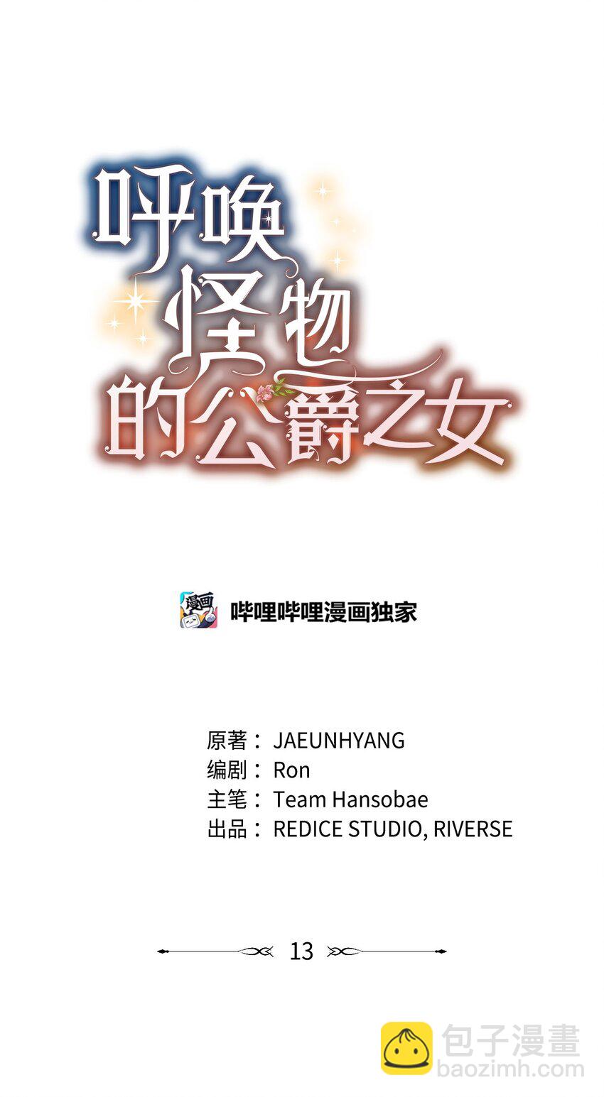 《呼唤怪物的公爵之女》13 兽人的俘虏 第16页