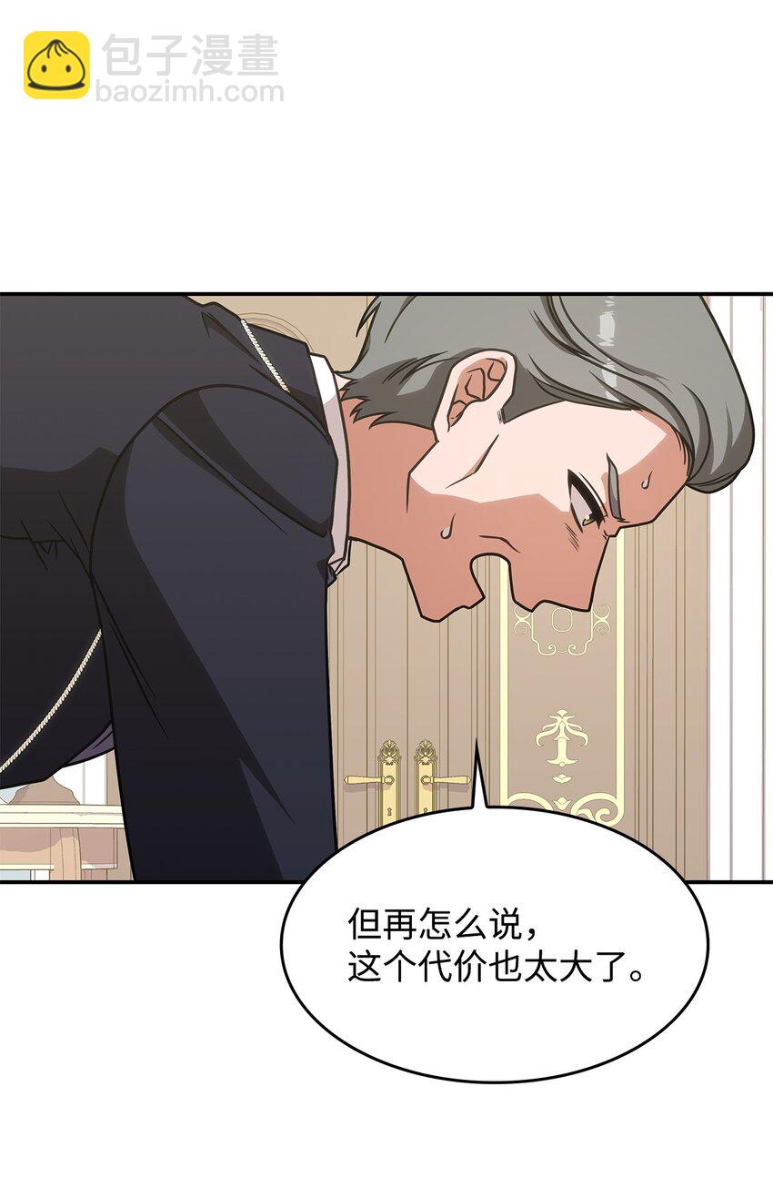 《呼唤怪物的公爵之女》13 兽人的俘虏 第20页