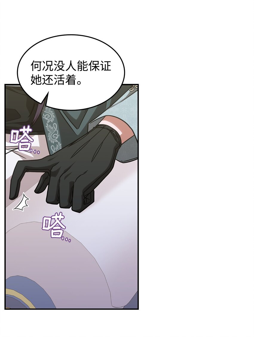 《呼唤怪物的公爵之女》13 兽人的俘虏 第21页
