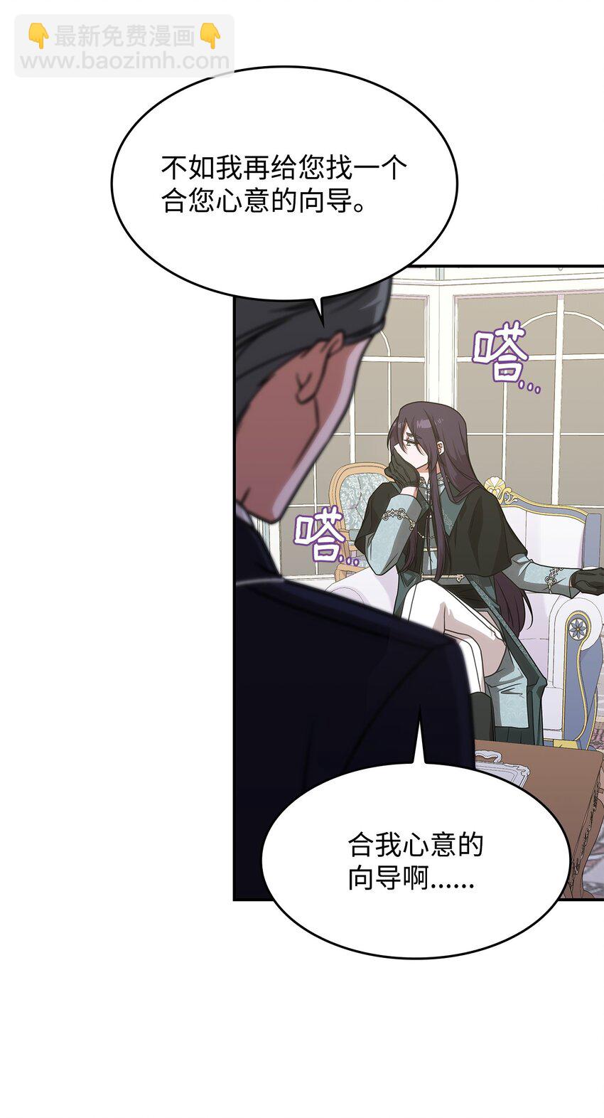 《呼唤怪物的公爵之女》13 兽人的俘虏 第22页