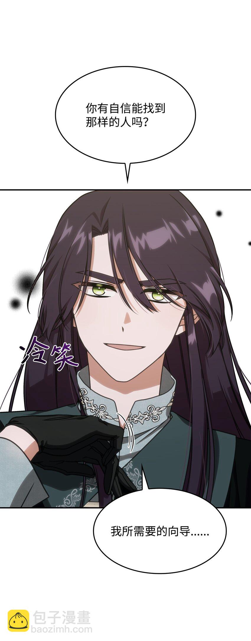 《呼唤怪物的公爵之女》13 兽人的俘虏 第23页