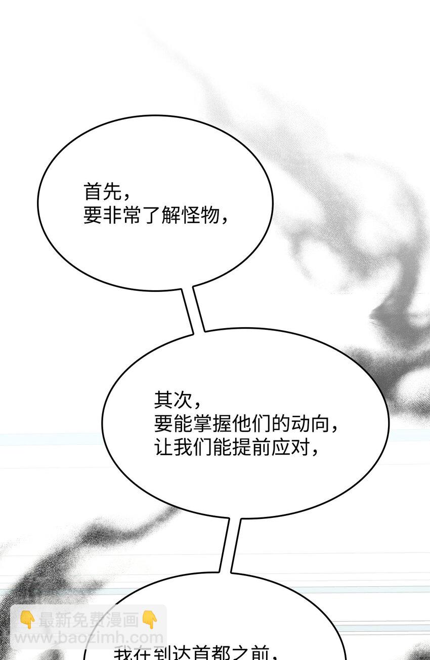 《呼唤怪物的公爵之女》13 兽人的俘虏 第24页
