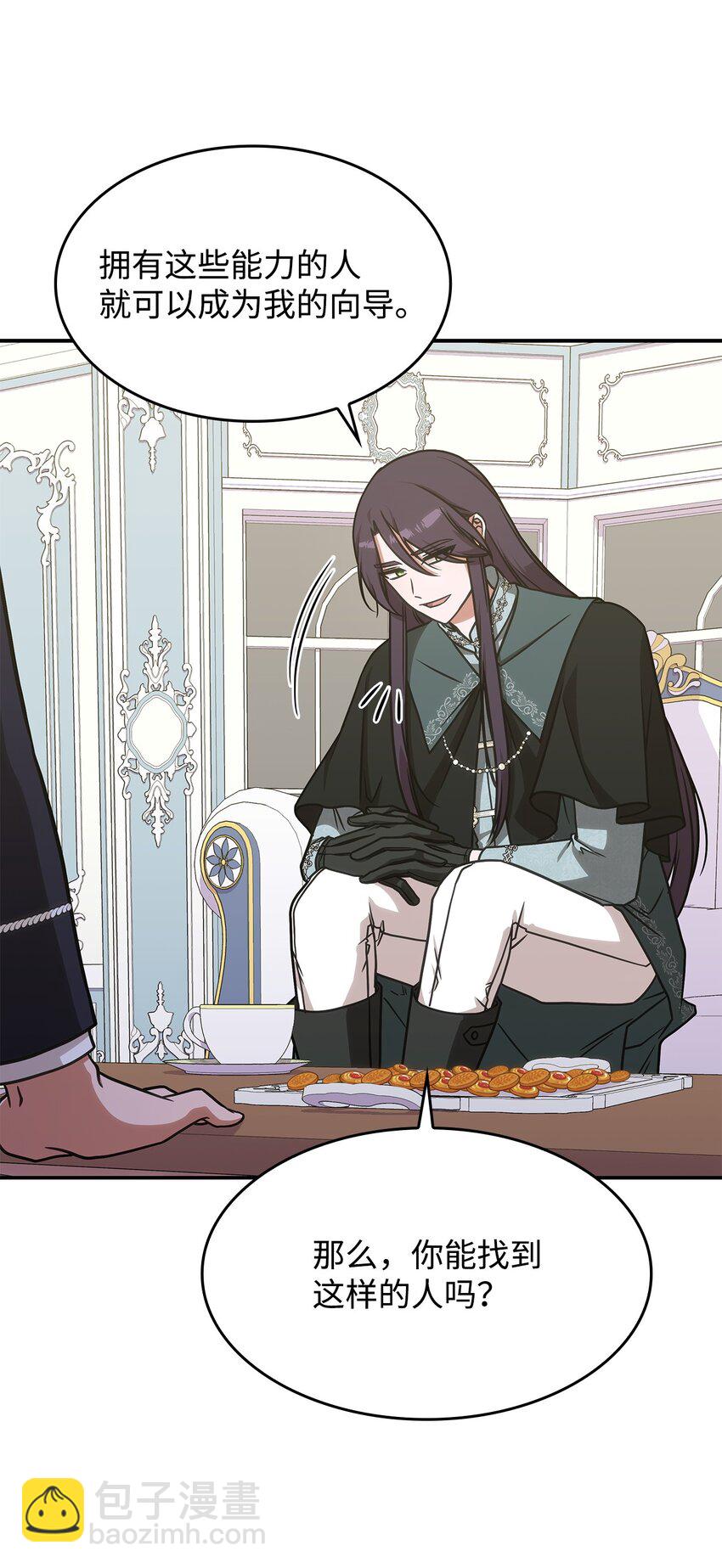 《呼唤怪物的公爵之女》13 兽人的俘虏 第27页