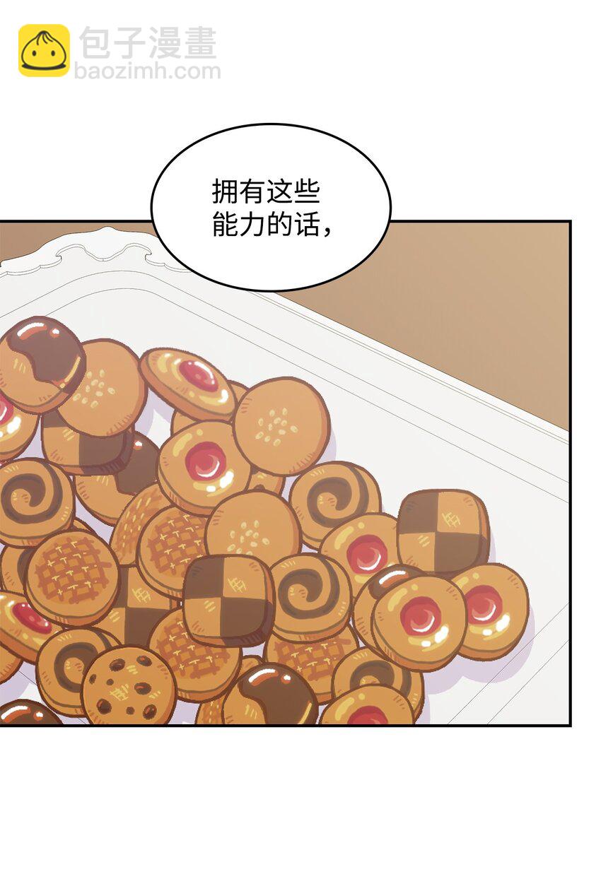 《呼唤怪物的公爵之女》13 兽人的俘虏 第28页