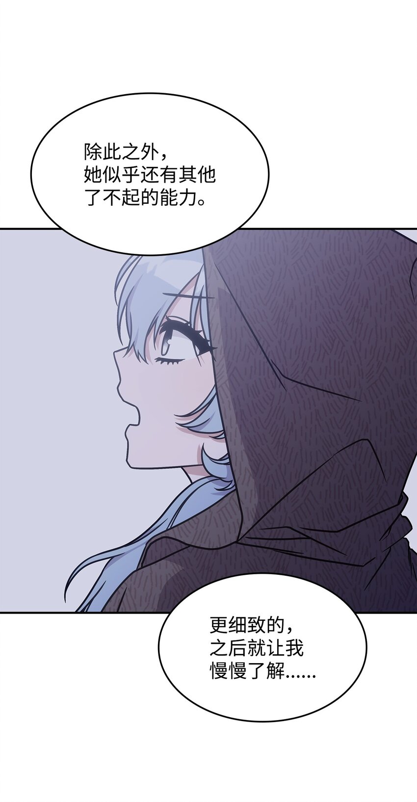 《呼唤怪物的公爵之女》13 兽人的俘虏 第30页