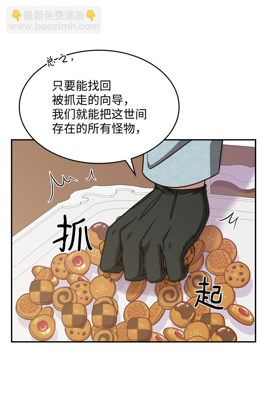 《呼唤怪物的公爵之女》13 兽人的俘虏 第31页