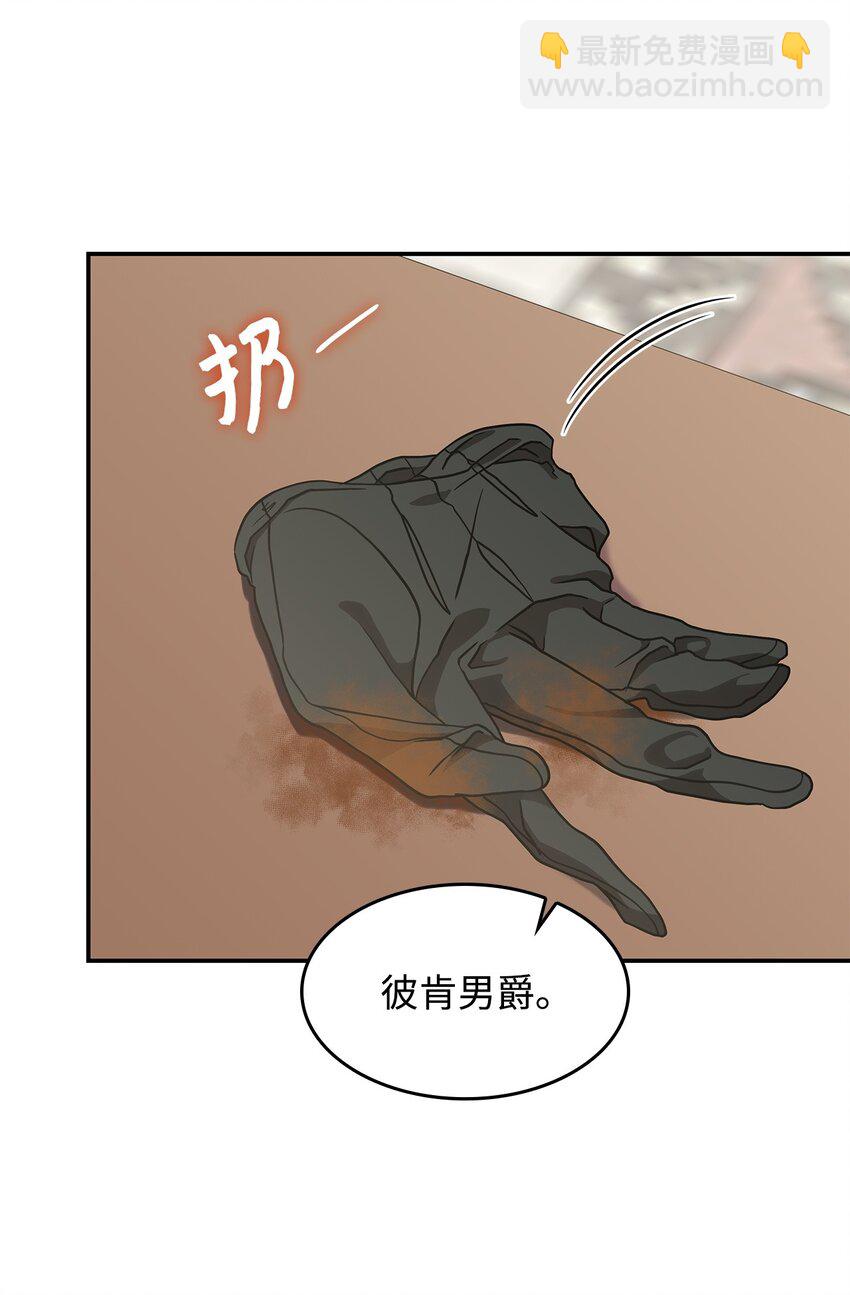 《呼唤怪物的公爵之女》13 兽人的俘虏 第38页