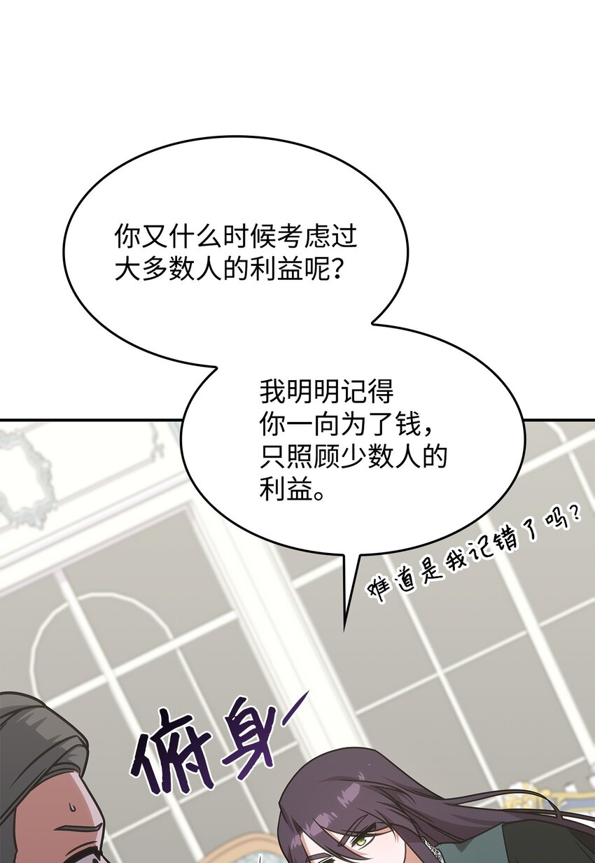 《呼唤怪物的公爵之女》13 兽人的俘虏 第39页