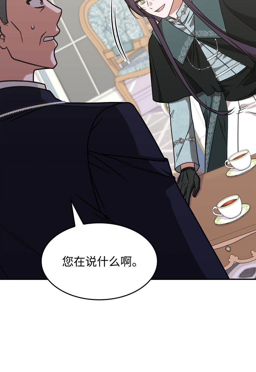 《呼唤怪物的公爵之女》13 兽人的俘虏 第40页